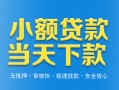 北京21无抵押私借空放-北京21哪里可以借私借-北京21小额私人借贷
