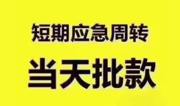 北京21社保信用贷款-北京21短借当天借钱-北京21资金短借