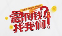 北京21私人放款联系方式-北京21无抵押私借空放-北京21私借上门放款