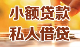 北京21私人24小时借钱|北京21民间应急贷款|北京21空放上门放款