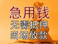 北京21个人放贷-北京21哪里可以小额贷款-北京21身份证贷款分期