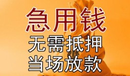 北京21身份证应急贷款-北京21私人借贷好吗-北京21靠谱个人借钱