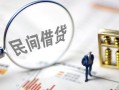 北京21贷款只要身份证-北京21私人借贷好吗-北京21无抵押个人贷款