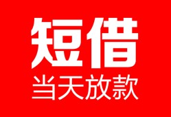 北京21私人空放二次私借-北京21身份证贷款在线-北京21哪里可以借钱