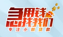 北京21个人空放联系方式-北京21水钱-北京21个人24小时借钱