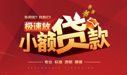 北京21快速小额贷款-北京21社保信用贷款-北京21贷款只要身份证贷款