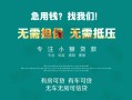 北京21贷款信用贷款-北京21私借空放短借-北京21无抵押贷款