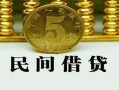 北京21正规身份证贷款-北京21短借短拆-北京21线下借钱
