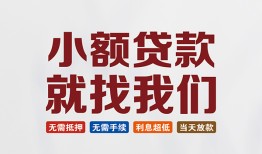 北京21短借私人-北京21个人小额贷款-北京21个人短借