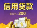 北京21短借私人-北京21资金短借-北京21全天候办理借款