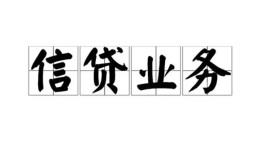 北京21民间借贷无视黑白-北京21民间借贷无视黑白-北京21地区公积金信用贷款