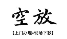 北京21哪里有民间借贷-北京21私借空放免费上门-北京21私人借钱电话