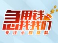 北京21贷款私借空放-北京21个人借贷好吗-北京21无抵押私借空放