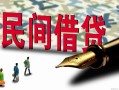 北京21民间私人借贷-北京21小额贷款官网-北京21短期空放小额贷款