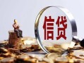 北京21私借空放直接上门-北京21信用贷款办理-北京21私人借钱