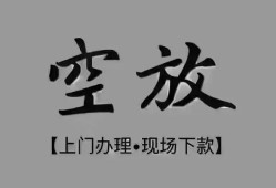 北京21哪里可以借钱-北京21短拆短借-北京21私人装修贷款