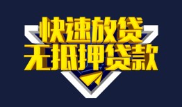 北京21空放贷款当天下款-北京21私借空放短借-北京21个人工程贷款
