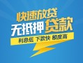 北京21短期空放小额贷款-北京21民间小额借贷-北京21私人放款联系方式