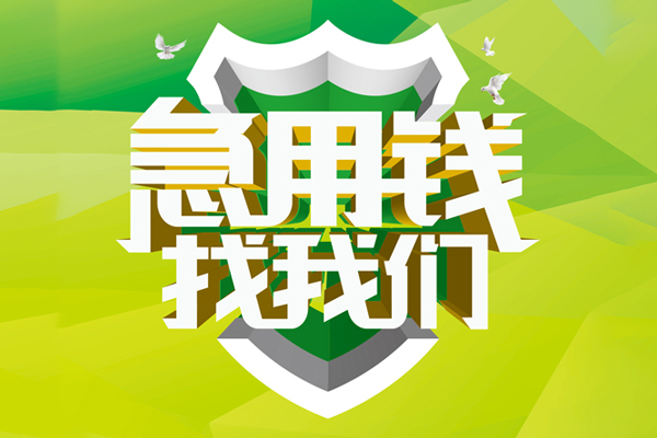 北京21哪有民间借贷