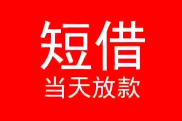 北京21民间借贷当天下款