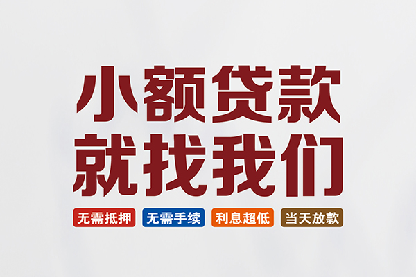 北京21小额短借