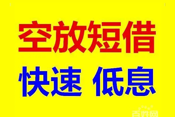 北京21空放私人借钱