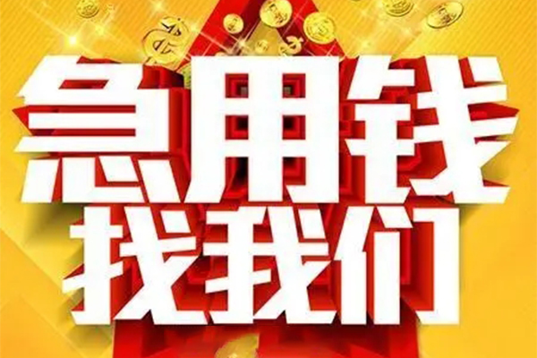 北京21个人借钱电话