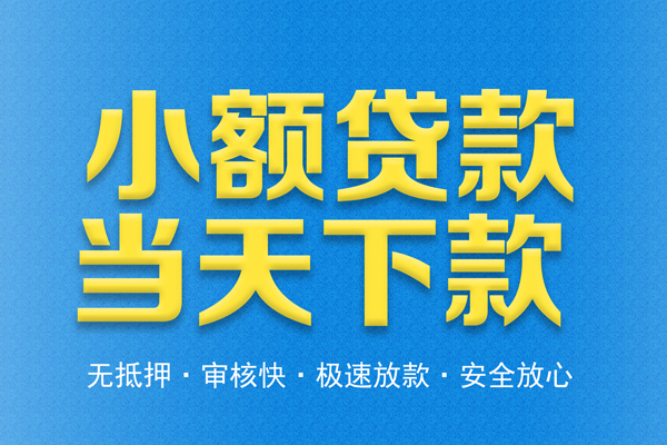北京21小额贷款地址