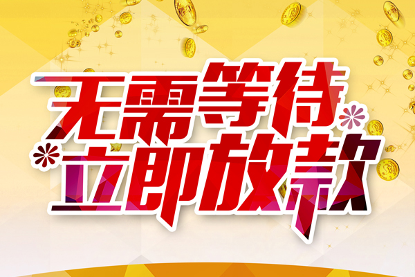 北京21私人无抵押贷款