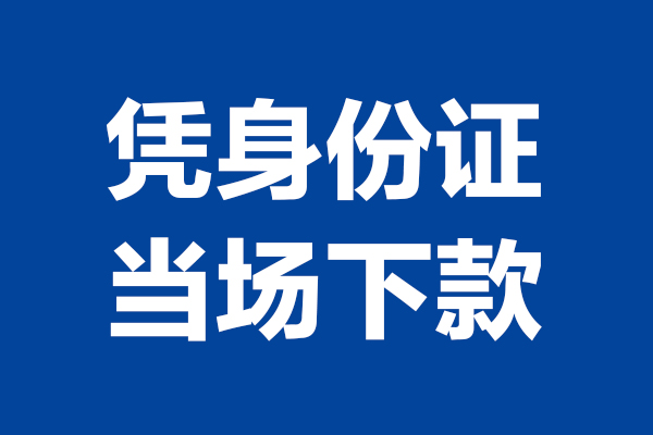 北京21哪里可以借钱