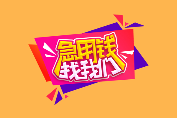 北京21小额贷款地址