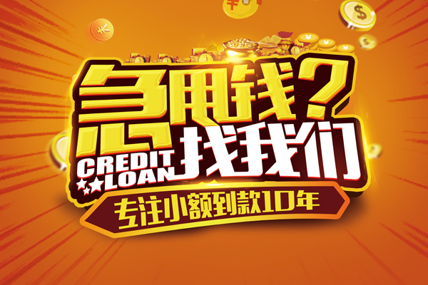北京21信用贷款