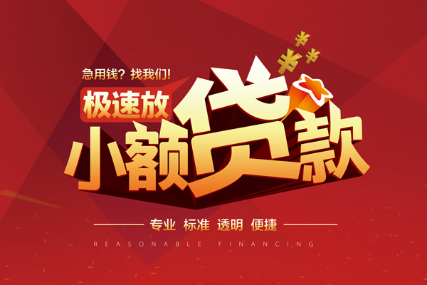 北京21快速小额贷款