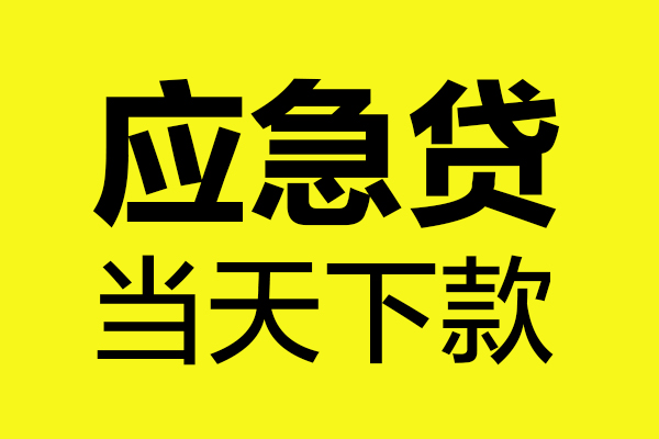 北京21正规身份证贷款