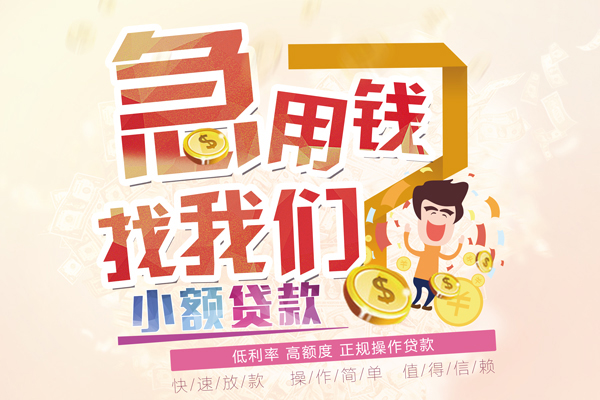 北京21无抵押小额贷款